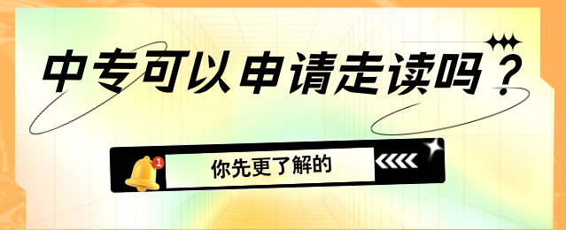 白求恩医学院可以申请走读吗.png