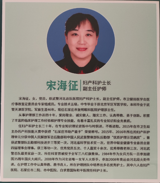 1781678826113408.jpg 石家庄白求恩医学院护理专业老师宋海征老师.jpg